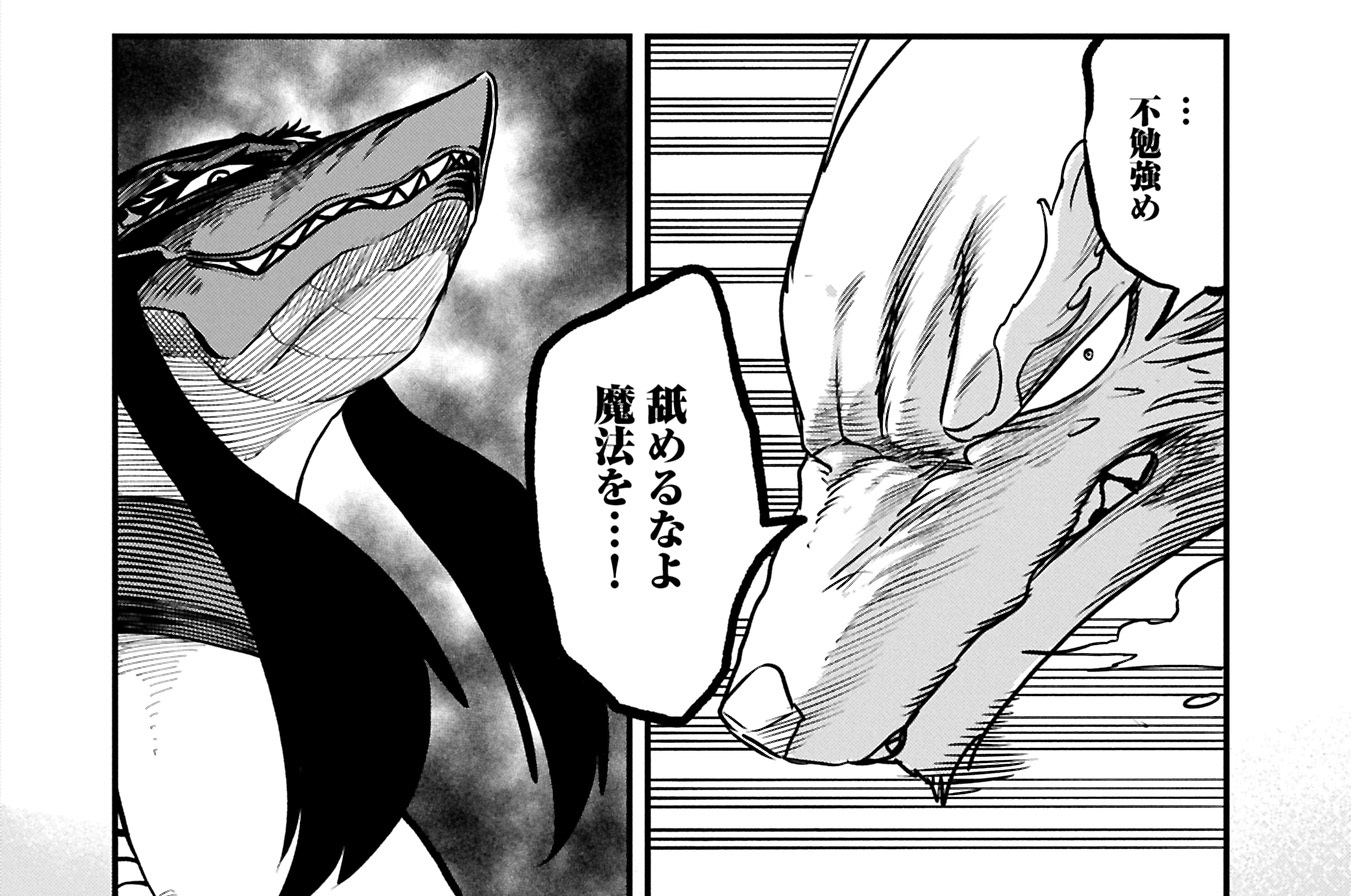 第75話 神獣フェンリルVS粘膜竜ギャギャ①