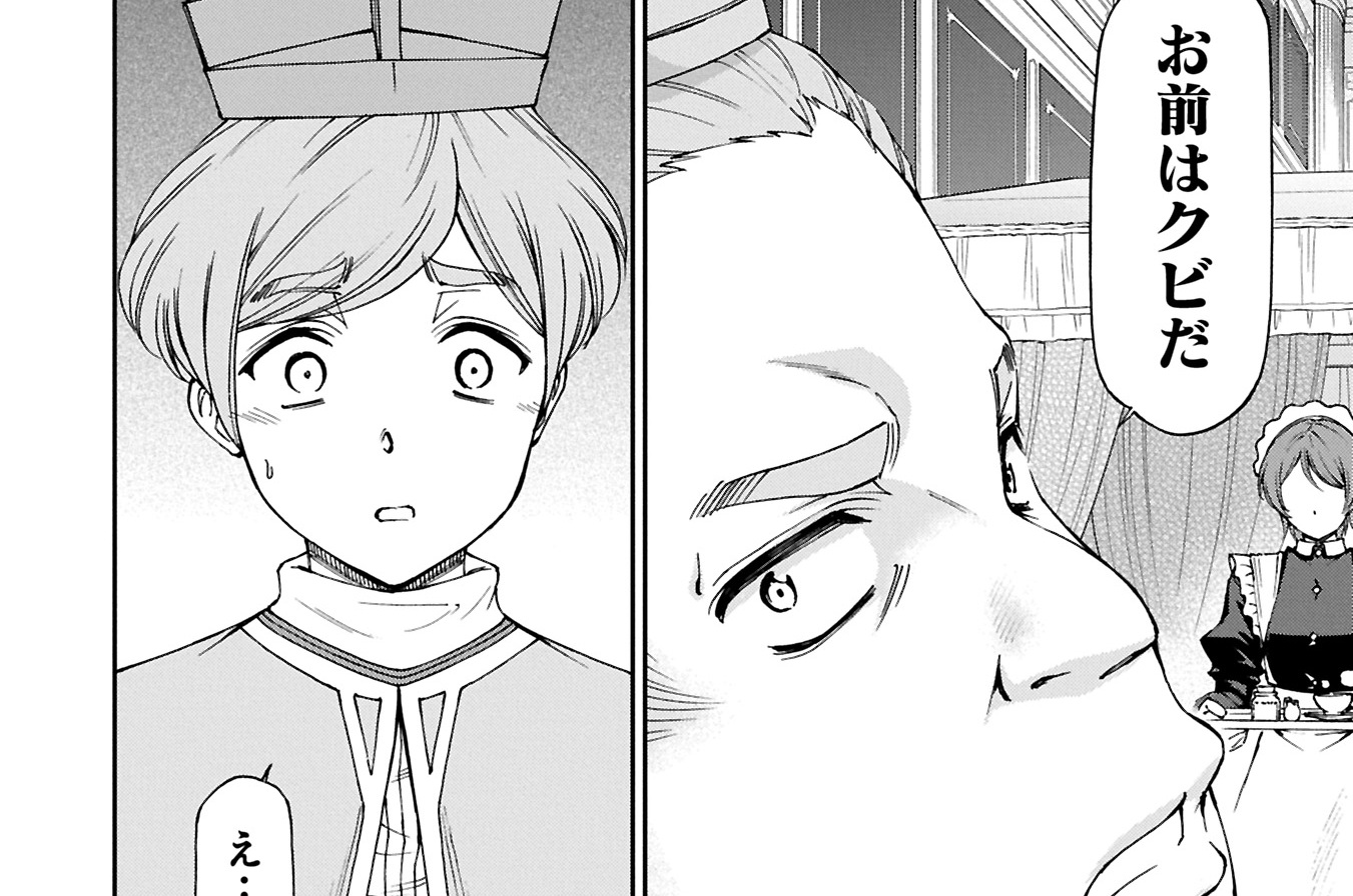 第38話① 聖下の一大事