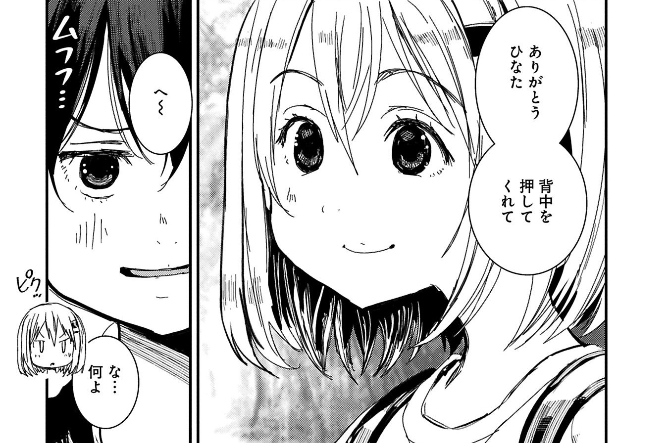 二百六十三合目②　真実って地味？