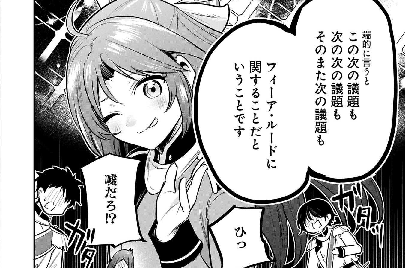 第64話　第３回騎士団長会議①-２