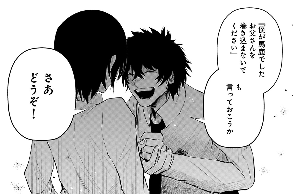 第4話 宝箱②