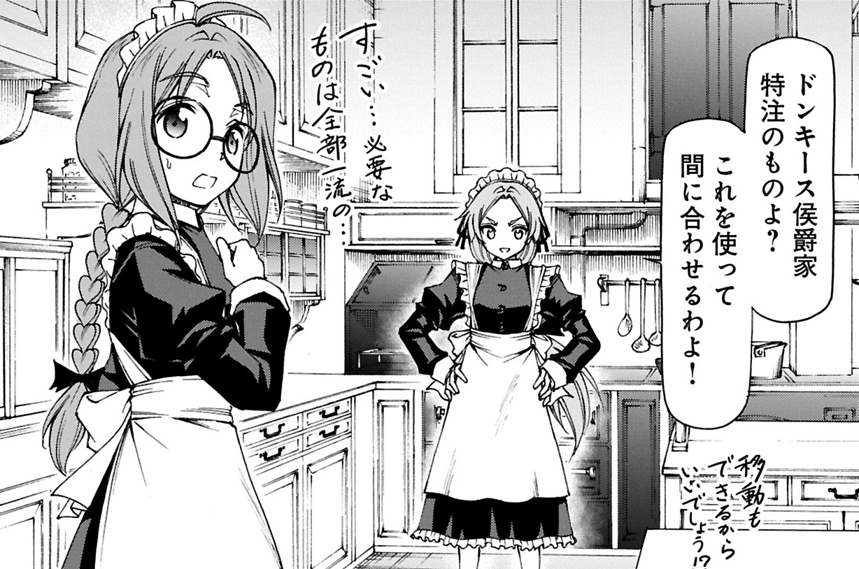 第39話② メイドの助っ人