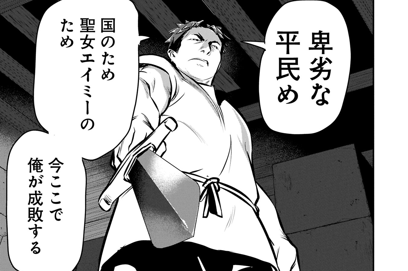 第49話② 聖女と魔女