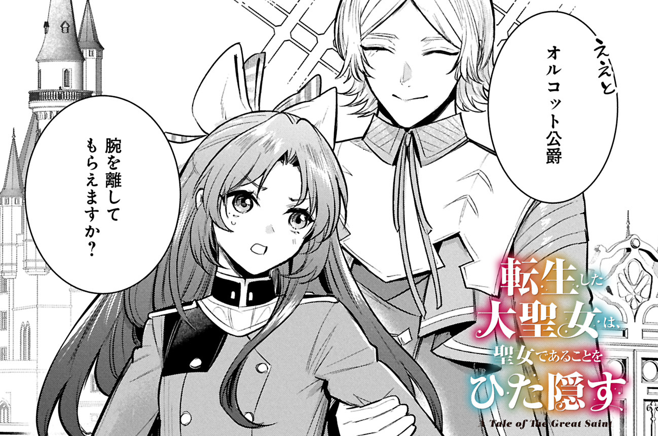 第67話　公爵邸訪問１①