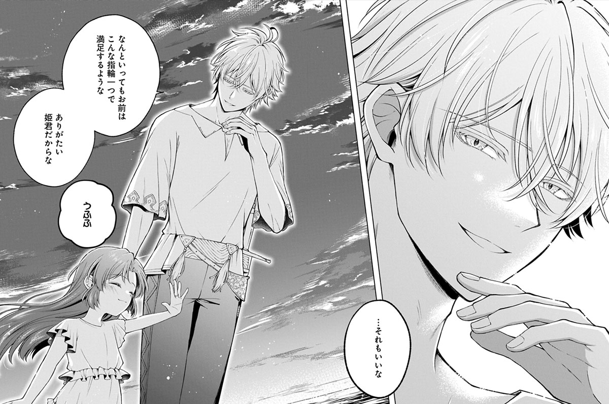 第27話　セラフィーナと指輪②