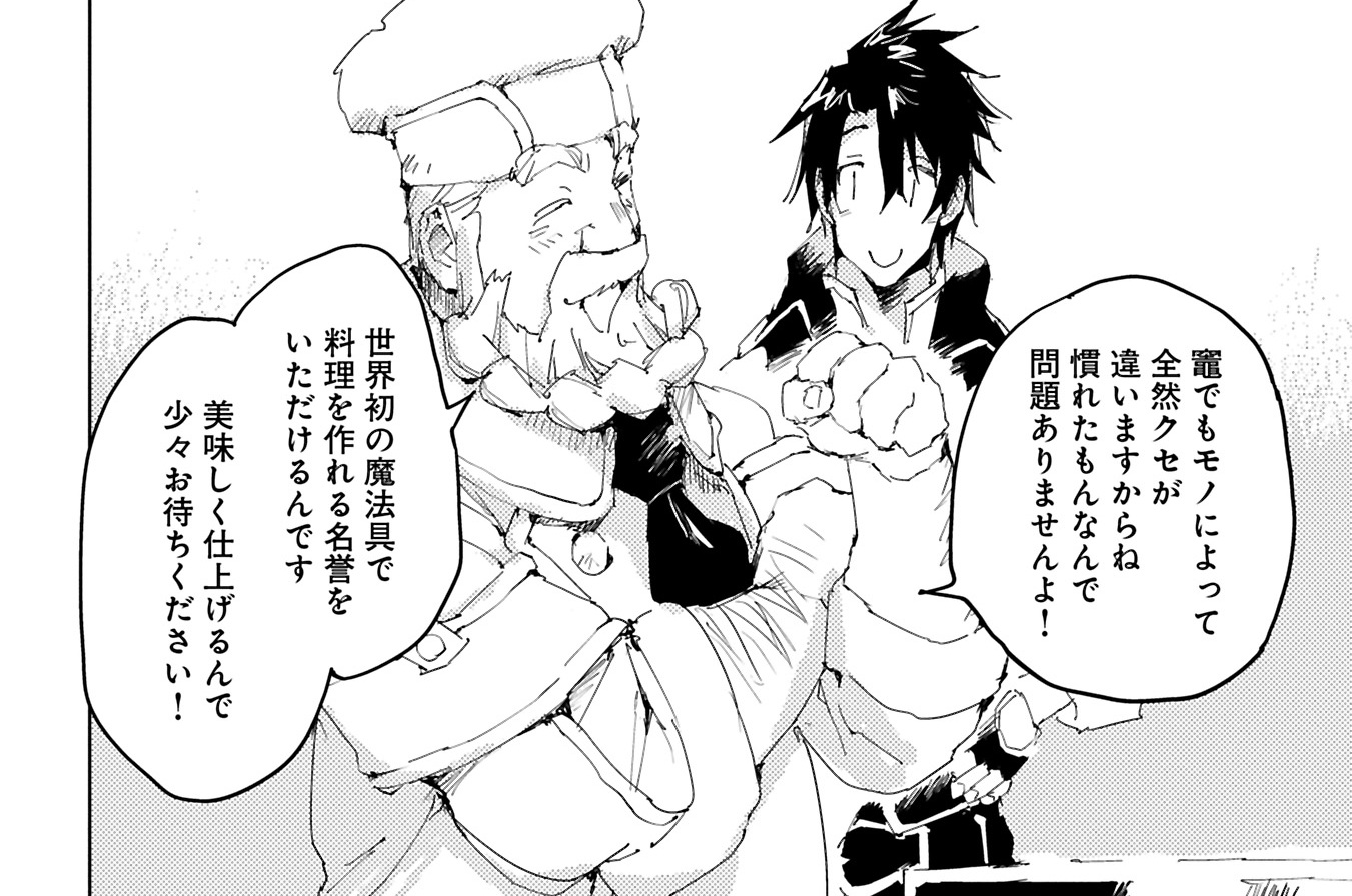 第16話 オリジナルの魔法具②