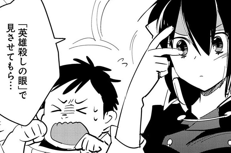 26話　英雄殺しの眼②