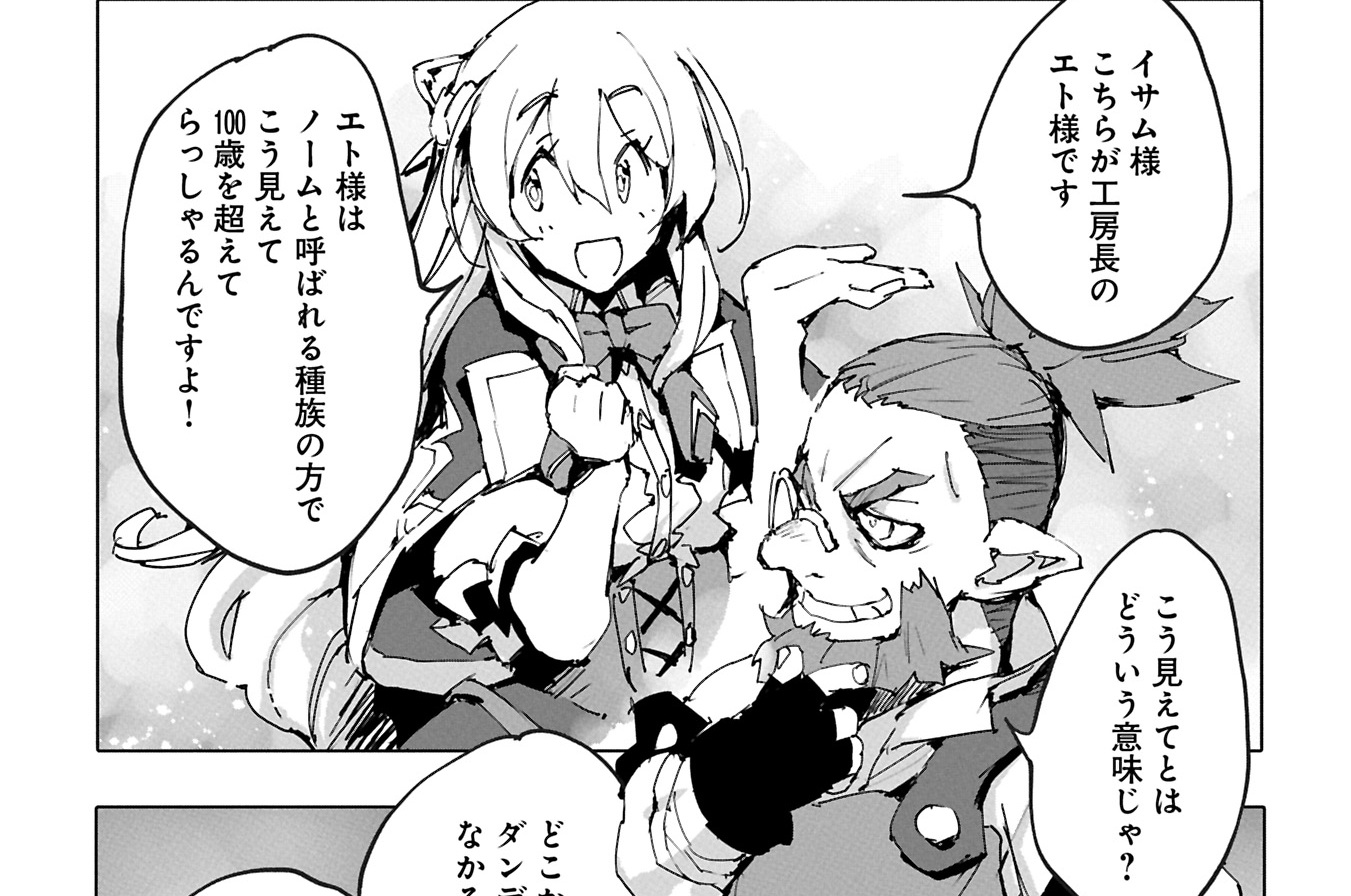 第8話 魔法具工房見学①