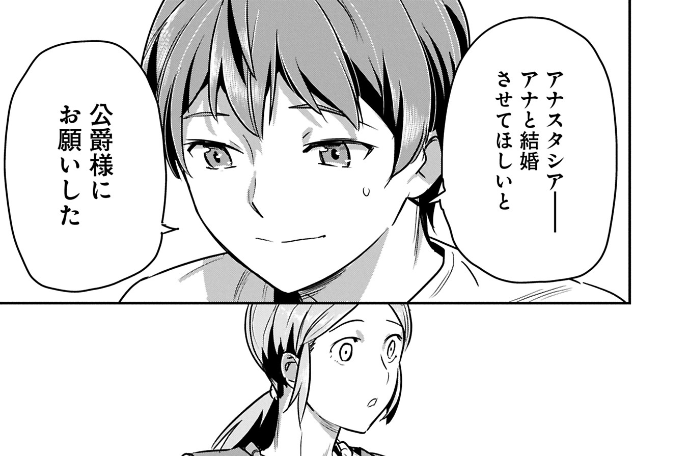 第43話② 慈愛の聖女