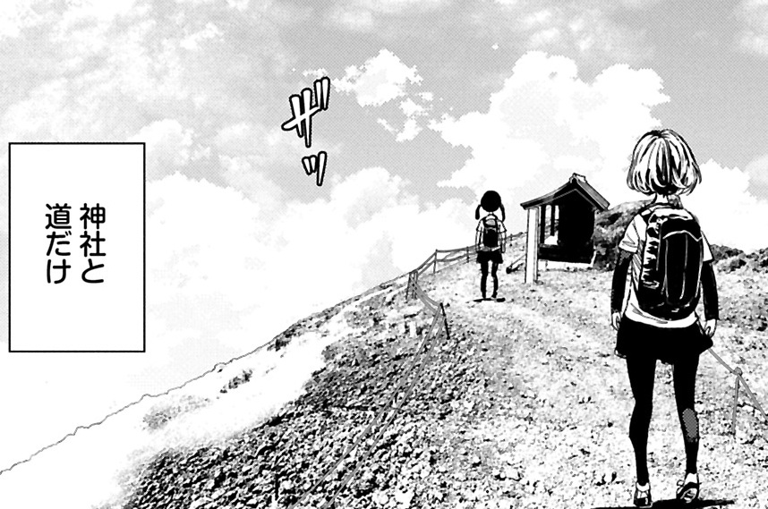 二百五十九合目　つまりは半分②