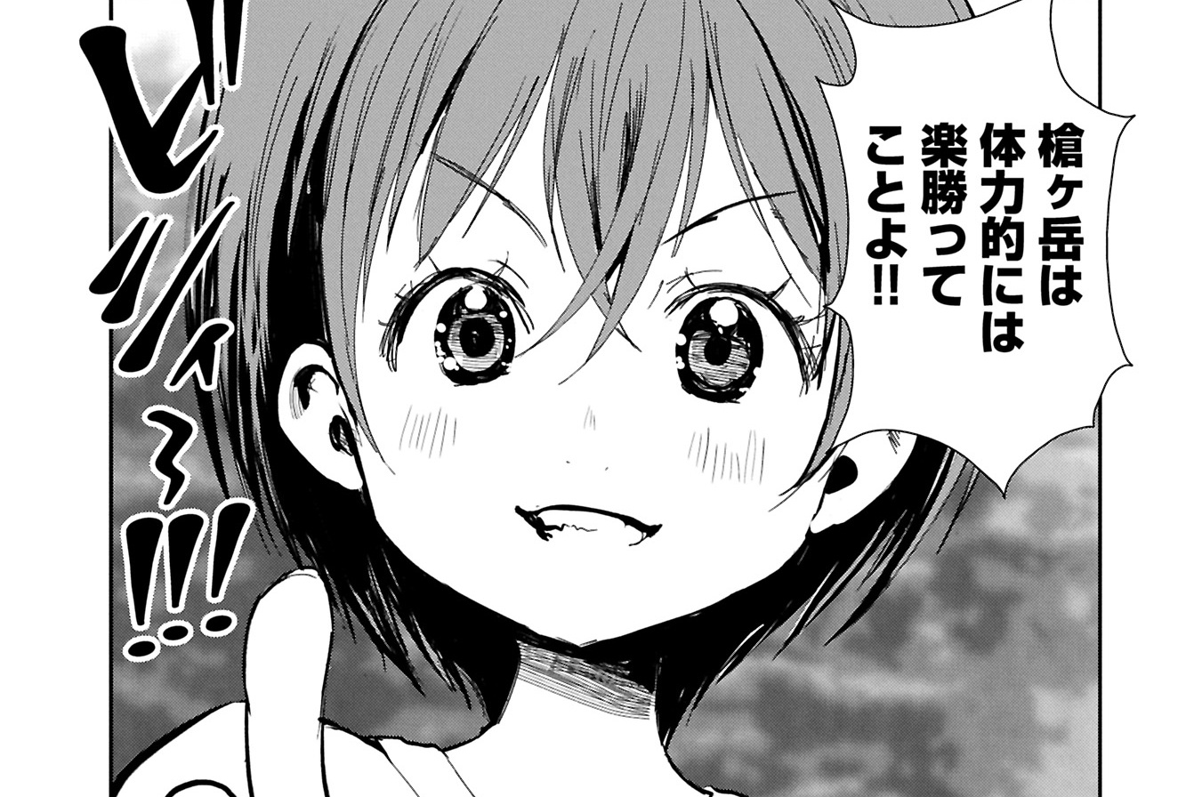 二百六十一合目 灯台下暗し