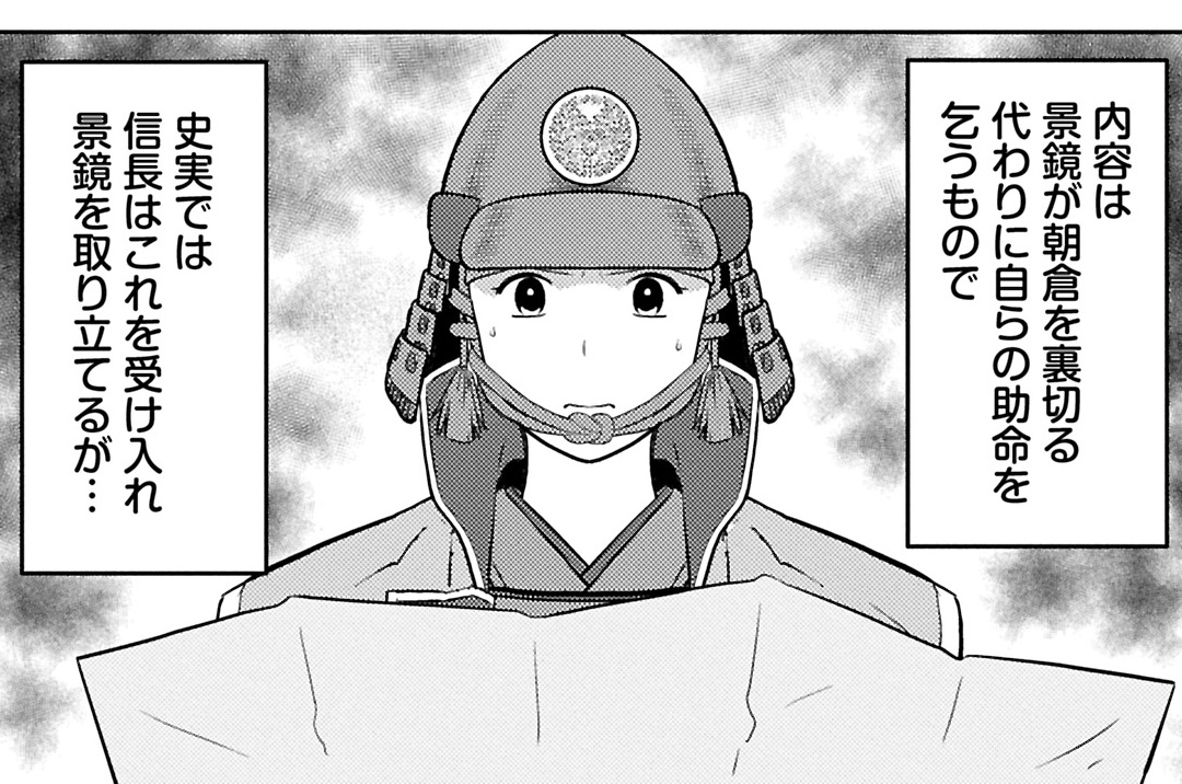 第九十九幕 書状 前編 / 戦国小町苦労譚 - 漫画：沢田一/原作：夾竹桃