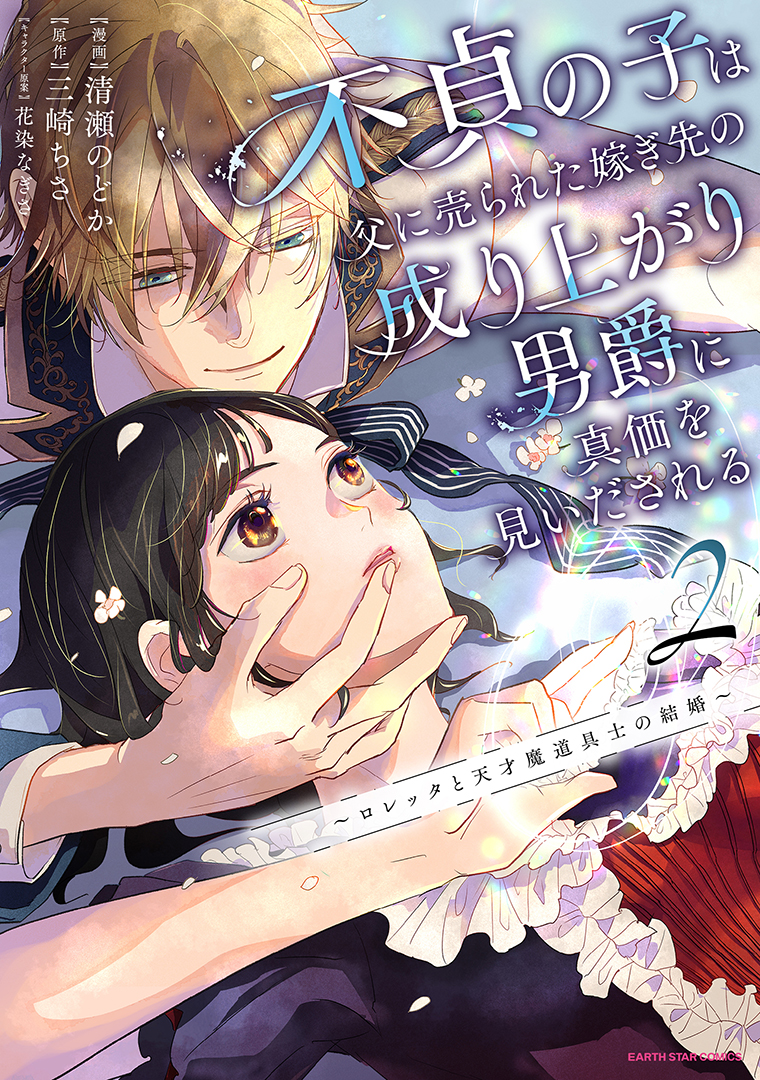 コミック アース・スター｜毎週木曜・最新話更新！無料で漫画が読める 